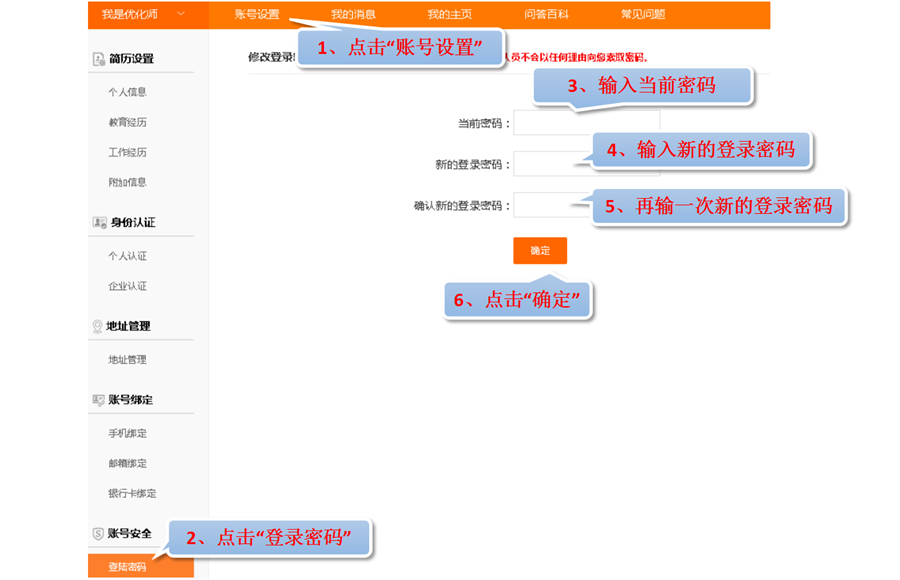 優化師怎么修改登錄密碼2.png 優化師怎么修改登錄密碼2.png