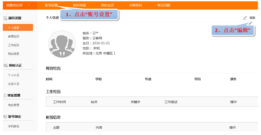 怎么設置變更我的昵稱？1.png