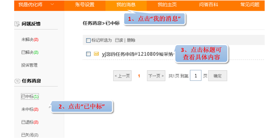 如何知道我已經(jīng)中標(biāo)？.png