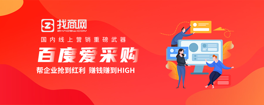 百度愛采購
